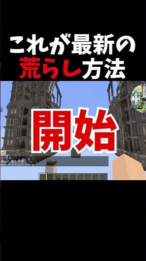 これが最新のマイクラ荒らしｗｗｗ #Shorts【KUN】