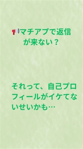 【AIプロフくん｜PROモード・ゼロから生成｜操作イメージ】 #婚活 #婚活応援 #婚活悩み