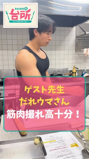 DAIGOも台所 〜きょうの献立 何にする？〜 【公式】🍳 (@DAIGODaidokoro) on X