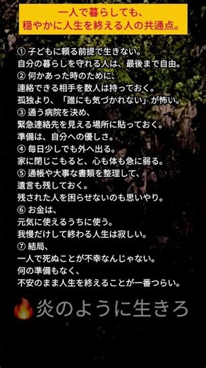 一人で暮らしても、 穏やかに人生を終える人の共通点。# 名言 #いい言葉 #恋愛 #大事なこと #人 生の名言 #幸せ #心の哲学#自分を愛するこ と #名言 #大事なこと#人生を支える言葉