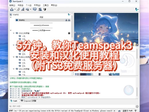5分钟，教你Teamspeak3安装汉化和使用
