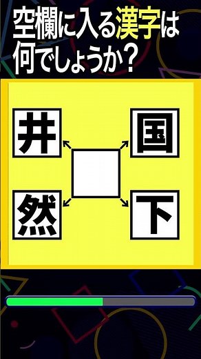 [Fill-in-the-blank Kanji Quiz 52_5] Fill in the blanks to create four two-character compound word...
