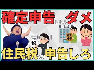 [Especially be careful this year!] Who will lose 100,000 yen if they don't file their resident ta...