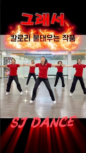 그래서 Remix - 타이푼 (Typhoon) | 정통에어로빅 | 다이어트 댄스 | 하이임팩트 | 운동량 최고 | 춤추고 살빼자! 🔥| Dance Fitness | [거울모드]