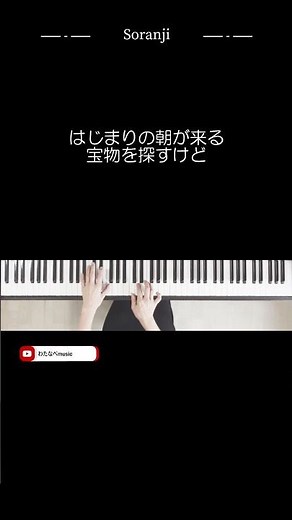 Soranji Mrs. GREEN APPLE 混声三部合唱 #Soranji#MrsGREENAPPLE#合唱#混声合唱#合唱コンクール#合唱伴奏
