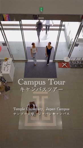 Temple University Japan Campus on Instagram: "A graceful tour of our campus in Tokyo, Japan.⁠ 華麗なるキャンパスツアーを東京にて ⁠ #campustour #studyabroad #tokyojapan"