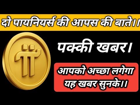 Pi Network New Update 🔴 ‪@SrCryptoNewsYT‬