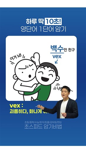 하루 딱 10초! 영단어 1단어 암기 #영어단어암기법 #영어단어쉽게외우기