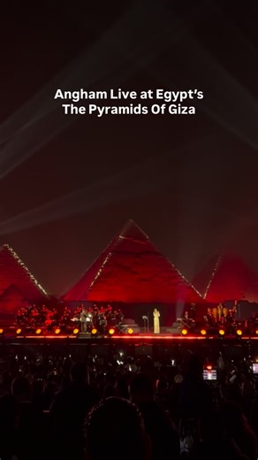 Cairo Spots on Instagram: "Angham delivered a full live performance at the Pyramids of Giza, bringing her classic sound to one of the most powerful stages in Egypt. The concert showcased a full orchestra, cinematic lighting, and a setlist built for a landmark night under the Giza sky. Video by @ahmed.elturky1 Follow @cairospots, visit our website cairospots.com and download our Cairo Spots iOS app for more on Egypt’s concerts and cultural events."