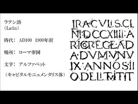 古代語 From Proto-Indo-European 古代言語音声集 How Ancient Languages Sound Like