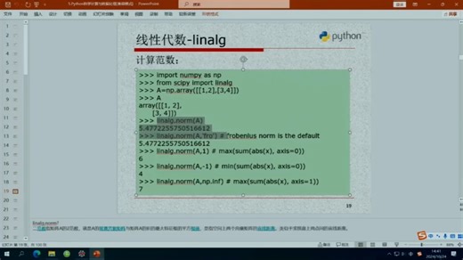 11.python科学计算与数据处理
