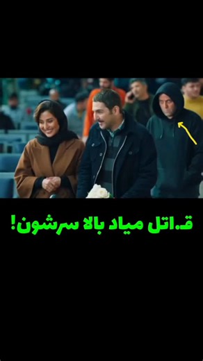 ‎سريال و فیلم‎ on Instagram‎: "دیدینش!؟مشکوک نیست!؟ سکانسی از قسمت ششم سریال برتا داستان یک اسـ.لحه"‎