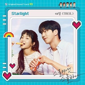 TAEIL - Starlight Lyrics (Twenty Five Twenty One OST)