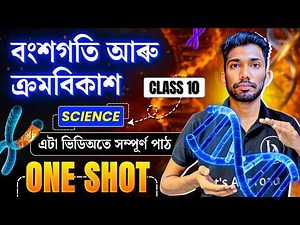 Class 10 Science Chapter 9 Heredity and Evolution in Assamese | ONE SHOT | HSLC 2026| Let's Approach