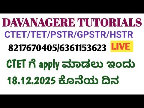 BIG Update ABOUT KAR TET FINAL KEY ANSWERS OF TET 2025