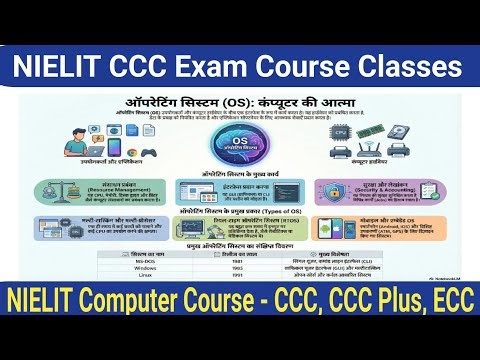 13- ऑपरेटिंग सिस्टम | Computer Operating system | CCC #ccc #nielit 