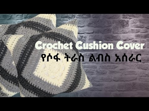 How to Crochet Easiest Cushion Cover | Ribca Crochet