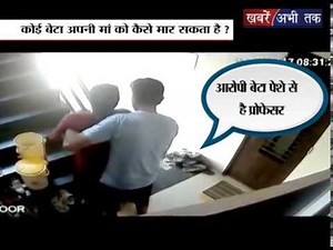 कलयुगी बेटे ने अपनी मां की साथ की ये करतूत || Khabrain Abhi Tak Live