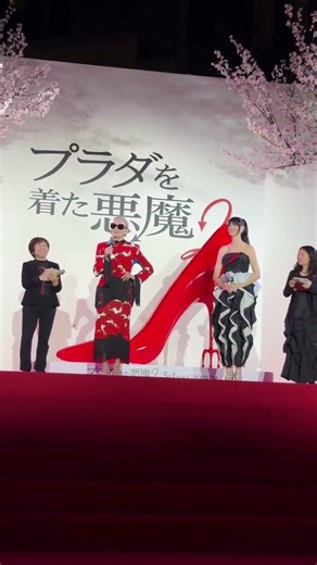 Global Tour Tokyo | The Devil Wears Prada 2 | In Cinemas May 1