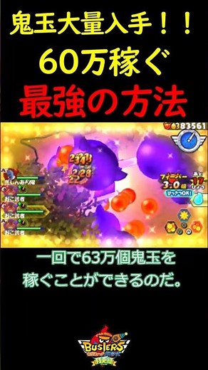 【ガチ解説】参考にならないソロ鬼玉解説！！ #バスターズ #妖怪ウォッチ #解説 #shorts
