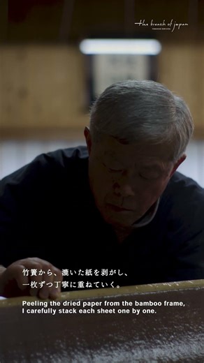 美濃和紙ができるまで ⑤紙漉き｜The process of making Mino Washi ⑤Pulping the paper