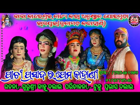 Rohan Natak Star is live Poiguda New Natak💐