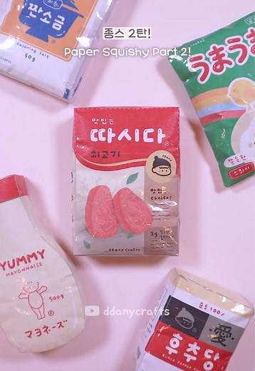 따니네 만들기 종이 스퀴시 도안 무료 프린트 | 종스 만들기