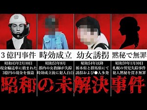 [Slow Explanation] Even though the culprit is known... 4 Unsolved Cases from the Showa Era [Unsol...