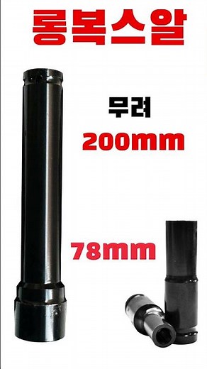 복스 롱복스 복스알 소켓 자동차 수리 도구 정비 공구 세트 렌치