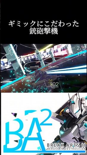 [BREAK ARTS Ⅱ]ブースターや砲塔が展開するギミック付き機体