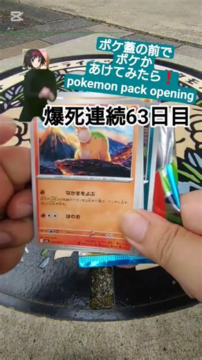 [PKMN Cards] Opening Mega Brave Pokemon cards in front of a Poke-lid, going for the 60,000 yen MU...