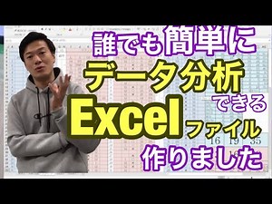 入力するだけでデータ分析できるファイル作りました【ハンドボール】