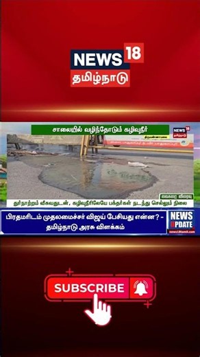 Tiruvannamalai | Sewage Problem | திருவண்ணாமலையின் பல்வேறு பகுதிகளில் சாலையில் வழிந்தோடும் கழிவுநீர்