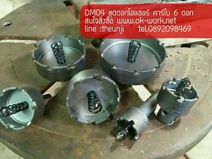 674K views · 1.1K shares | DM04 ชุดดอกโฮลซอร์ คาร์ไบ เจาะเหล็กสเตนเลส...