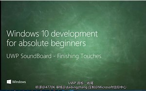 UWP开发入门教程 54 -- 应用开发实例：UWP Soundboard （完成编译）