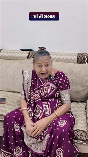 માં ની સલાહ 🥹🥰😊 | Family Emotional Video #shorts #emotional #motherlove #sasuvahu #2026