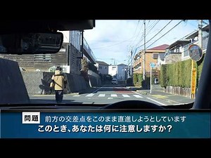 【危険予知トレーニング】交差点編 #16 ～交差点を直進するときの注意～