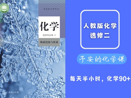 选必二-第八节-分子结构 VSEPR模型