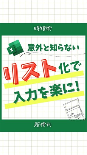 でん | 『カンタン』に使えるExcel時短術 on Instagram: "@den_excel_kaizen←他にも時短術発信中 今回はショトカでドロップダウンリストを使う方法を紹介しました！ ぜひ活用してみてください！ 毎回の手入力場合によっては楽にできますよ！ 【今回紹介した方法🧑‍💻】 ①：Alt＋↓ 同時押し ————————————————————— このアカウントでは、 実際に使って効果のあったExcelの時短術を発信しています！ ◾️仕事が単純作業でつまらない... ◾️残業続きで自分時間がない... それ解決します👍 . 役に立った！と思ったら いいねと、フォローよろしくお願いします！ 皆さんがしているルーティン作業や 時間のかかっている作業があれば教えてください！ #excel初心者#事務職 #excel #エクセル#パソコンスキル#定時ダッシュ"