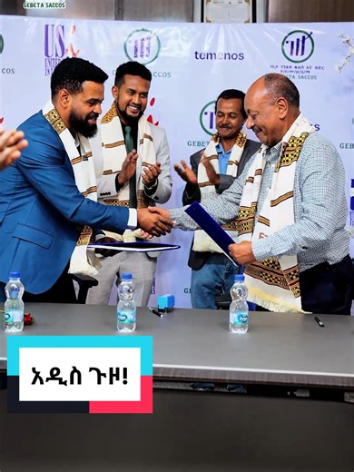 🚀አዲስ ጉዞ: ገበታ ገንዘብ ቁጠባና ብድር ከ United System Integrated(USI) የዘመኑ የCore banking system የሆነውን Temenos system በማህበራቻን ተግባራዊ ለማድረግ ተፈራረሙ ! 🚀 Gebeta SACCOS is Leveling Up! GEBETA SACCOS signed a historic agreement with USI to bring you the Temenos Core Banking System. Gebeta SACCOS has officially signed a landmark agreement with United System Integrators (USI) to implement the world-class Temenos Core Banking System! 🏦✨ This is a game-changer for our members. By partnering with USI—the experts in d
