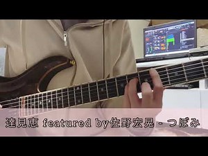GITADORA - つぼみ ギター弾いてみた