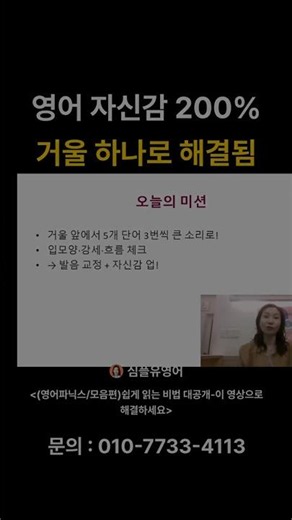 영어 자신감 200 거울 하나로 해결됨 #왕초보영어 #영어공부 #챌린지