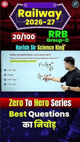 RRB GROUP-D BEST QUESTIONS का निचोड़ 😎 ZERO TO HERO SERIES 👍 Harish Tiwari Sir 😎 #rrbgroupd #science