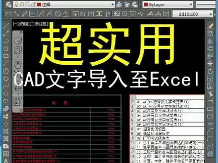 CAD转excel表格，超实用教程#cad教程 #抖音图书馆