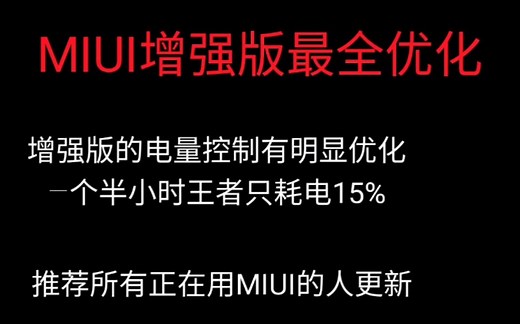 MIUI12.5增强版最全优化，小白包教包会，去除广告，跳过第三方广告。优化手机性能