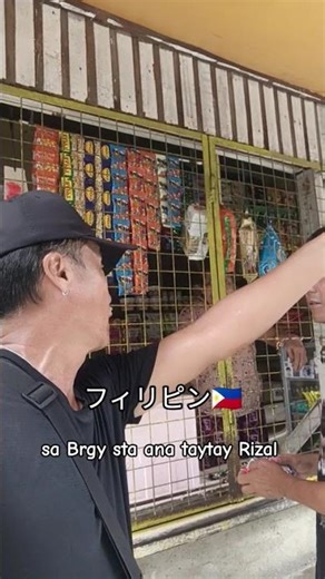 フィリピン🇵🇭 リサール州タイタイ市バランガイサンタ•アナ
