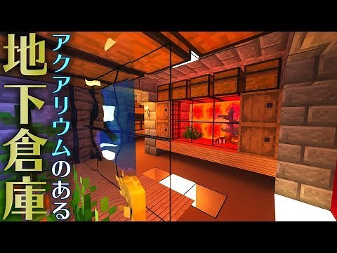Minecraft ┃I made a stylish underground warehouse with an aquarium! #012 [Pokonakakura 2020]