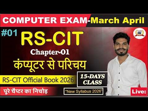 RSCIT Chapter-01 Introduction to Computer | RSCIT 29-March & 12-April 2026 Exam | RSCIT Chapter 1