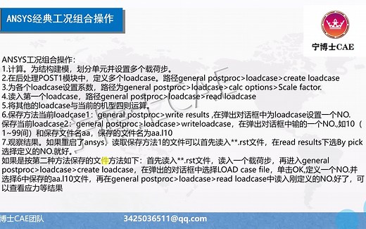 宁博士CAE团队：ANSYS重力静载荷和地震动载荷的工况组合分析