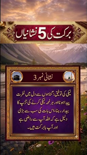 Barakat ki 5 nishaniyan | Kya aap ki zindagi mein Allah ki barkat shamil hai?